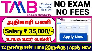 TMB BANK RECRUITMENT 2023 IN TAMIL 😍 TMB BANK JOB VACANCY 2023 👉 NO EXAM BANK JOBS 2023 IN TAMILNADU [upl. by Akeimat]