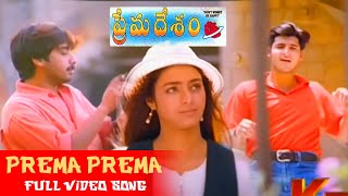 Prema Prema Telugu Full HD Video Song  Prema Desam  Abbas Vineeth Tabu  Jordaar Movies [upl. by Sivram]