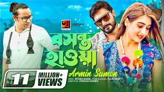 Boshonto Hawa  বসন্ত হাওয়া  F A Sumon ft Armin Sumon  Official Music Video 2022 [upl. by Pontius]