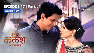 EPISODE47 PART1  Saket ne ki Ravi ki insult  Kalash  starbharat [upl. by Catriona869]