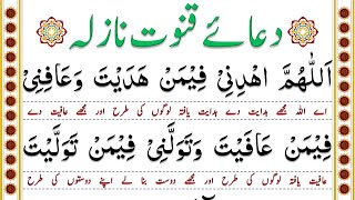 Qunoot e Naazilah Dua Full With Urdu Translation  دعائے قنوت نازلہ  Learn Quran E Hakeem [upl. by Popper]