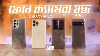 Vivo X70 Pro Plus Camera Battle VS Iphone  Pixel  Samsung  ATC [upl. by Eixid]