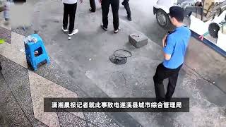 店家把风扇摆店门口被“城管”直接摔烂？当地：未着装非执法人员 [upl. by Ainafetse]