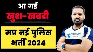 Mp Police New Vacancy 2024  Mp Constable Vacancy 2024  Mp Vacancy 2024  Mp Upcoming Vacancy 2024 [upl. by Odragde995]