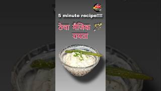 Thecha Magic Raita । Maharashtrian recipe [upl. by Vipul]