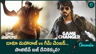 Daaku Maharaaj Vs Game Changer Teaser Comparison శంకర్ చేసిన తప్పు బాబీ చెయ్యలేదు  Oneindia Telugu [upl. by Lahcar]