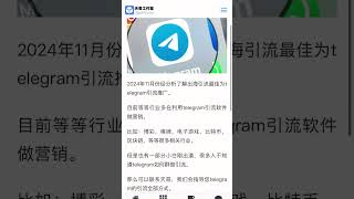 Telegram 群组该如何去采集，如何去做telegram 营销引流，加入我们小编告诉你。TG引流 TG营销 tg推广小助手 [upl. by Skantze]