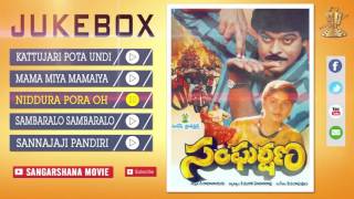 Sangarshana 1983 Telugu Movie Full Songs  Jukebox  Chiranjeevi Vijayshanti Nalini [upl. by Karole227]