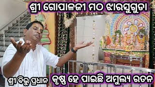 Krushna He Paichi Amulya Ratana  Shri Bibhu Pardha  At Shri Gopalji Matha Jharsuguda [upl. by Clauddetta521]