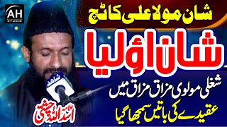 Allama Asad Ullah Chishti  Funny Molvi Bayan  Shan E Auliya Aur Shan Mola Ali Ka Touch [upl. by Candi]