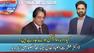 Exclusive Interview With Dr Ishrat Ul Ibad  Live With Nasrullah Malik  11 August 2024  Neo JH1S [upl. by Hyacintha]