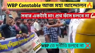 WBP Constable 2024 পদূর্নীতি নিয়ে আজ মহা আন্দোলন  WBPKP Candidate পথ অবরোধ করেছে [upl. by Naresh]