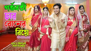 gorvoboti char boner biye গর্ভবতী চার বোনের বিয়ে  Eid Special natok  রুবেল  অথৈ Music Bangla TV [upl. by Pillow]