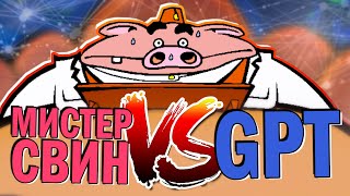 НЕЙРОСЕТЬ VS МИСТЕР СВИН  GPT играет в Spy Fox [upl. by Leahciam660]