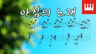 아침의 노래 Mattinata  레온카발로 Ruggiero Leoncavallo 피아노연주곡 [upl. by Nunnery]