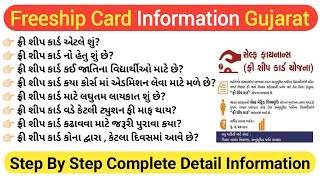 Freeship Card Information Gujarat  Freeship Card for SCST Students  Complete Information [upl. by Atteynod]