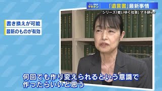 「もめない遺言」のコツ 何回でも書き換える意識で作る 動画の遺言は法的効力なし 【老いゆく社会】 [upl. by Enitsuj]