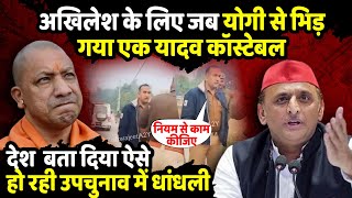 Akhilesh Yadav के लिए जब CM Yogi से भिड़ गया एक यादव कॉस्टेबल  Majhawan By Election  The Rajneeti [upl. by Heyman]