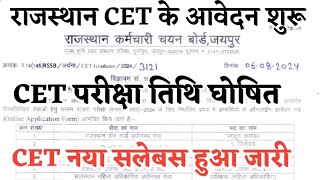 Rajasthan CET Notification जारी CET Online Form 2024  CET New Syllabus PDF [upl. by Angil295]