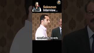 Salesman interview  motivation amazingfacts funny comedy movie sales salesperson ytshorts [upl. by Aicele]