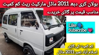 Bolan Caredaba Islamabad Number 2011 model forsale bolan care caredaba bolanforsale forsale [upl. by Heshum]