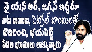 Pawan Kalyan sensational comments on YSR and YS Jagan  Saraswathi Power Lands  Palnadu [upl. by Urana]