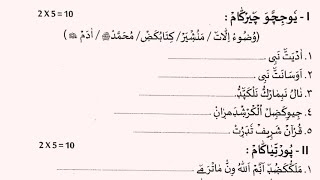 class 2 akeeda question paper 2024 half year exam paper class 2 madrasa aqeeda exam paper class 2 [upl. by Dolores]