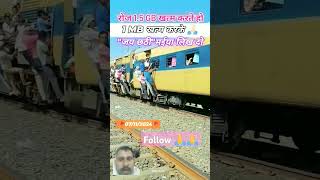 trainछटrailwayindianrailways jaychhathimaiyachhathimaiya lovechhathmaiyachhatimaiya funny [upl. by Hteazile]