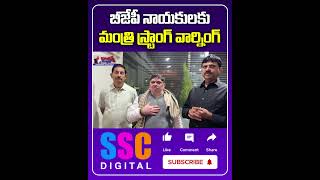 Minister Ponnam Prabhakar Over BJP Leaders  Shorts Sscdigital Balannamuchatlu [upl. by Haissi488]