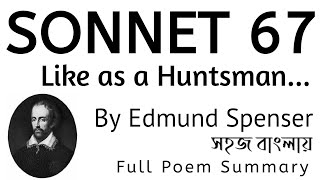 সহজ বাংলায়  Sonnet No67 by Edmund Spenser in Bengali  Like as a huntsman Debchi Education [upl. by Ydieh]