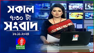 সকাল ৭৩০টার বাংলাভিশন সংবাদ  ১৬ নভেম্বর ২০২8  BanglaVision 730 AM News Bulletin  16 Nov 2024 [upl. by Nodnahs576]