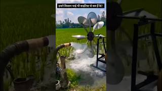 सिचाई और बिजली का कृषि जुगाड़ 52 agriculture jugaad science [upl. by Airret]