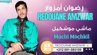 redouane amzwar  machi mochkil  رضوان أمزوار  ماشي موشكيل حصريا  جديد 2024 [upl. by Lishe377]