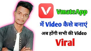 Vmate App Me Video Kaise BanayeHow To Use Vmate ApplicationVmate app [upl. by Aigil789]