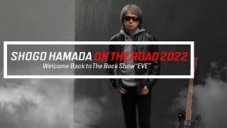 【浜田省吾】ON THE ROAD 2022 Welcome Back to The Rock Show ❝EVE❞ 【SHOGO HAMADA】（ニセレゾ音源 [upl. by Ralph]