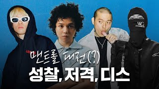 맨스티어와 pH1의 디스전을 바라보는 래퍼들의 반응 [upl. by Voltmer]