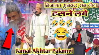 चचा विकेट गिरने से पहले रन बना ले 😂  New Nizamat Jamal Akhtar Palamvi  Mufti Shamshuddin Makrana [upl. by Deragon321]