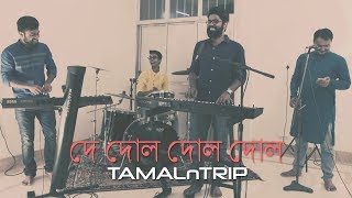 De Dol Dol Dol  Official Cover Video  TAMALnTRIP [upl. by Ongun]