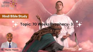 Hindi Bible Study JAK  70 Weeks Prophecy 3  Mr Martin Mundu [upl. by Burwell953]