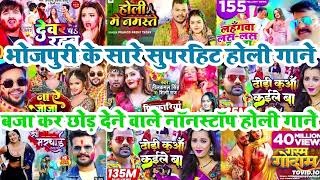 bhojpuri Nonstop Holi Song 2024  bhojpuri Holi song 2024 khesari lal neelkamal singh shilpi raj [upl. by Egiap70]