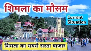 Shimla current situation shimla in September 2024 Shimla in monsoon shimla weather today [upl. by Melc]