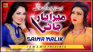 Mera Yaar Jani  Saima Malik  Basra Studio 2024 [upl. by Leakcim]