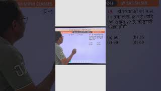 MPTET VARG 3 imp Ques  MPTET varg 3 maths by satish sir ShivanshMathClasses maths shortsfeed [upl. by Tdnaltroc]