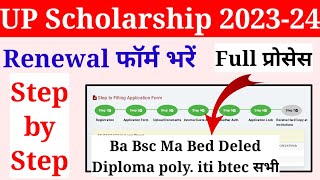 up scholarship renewal form kaise bhare 202324  scholarship renewal Kaise Kare 202324 [upl. by Trudi]