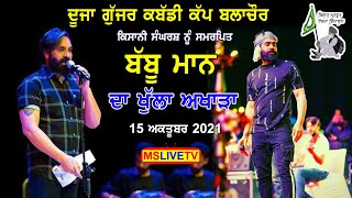 Babbu Maan Live Show Balachaur  2nd Gujjar Kabbadi Cup Balachaur 15 Oct 2021 [upl. by Idnahr]