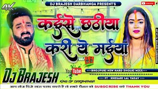 Kaise Chhathiya Kari Ye Maiya Dj Remix 2024  Pawan Singh Chhath Puja Dj Song 2024  Dj Kajal Sound [upl. by Adaliah]