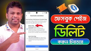 ফেসবুক পেজ ডিলিট করার নিয়ম  How to Delete Facebook Page [upl. by Revlis666]