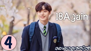 18 AGAIN  EPISODE 4  Malayalam Explanation  MyDrama Center [upl. by Juback757]