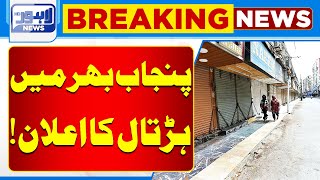 Breaking News Strike Announcement Across Punjab  Lahore News HD [upl. by Forward]