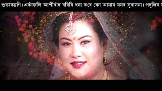 নামৰূপৰ দিনেশ ককাইদেউৰ জীয়ৰী সুস্মিতাৰ বিয়া [upl. by Rotce]